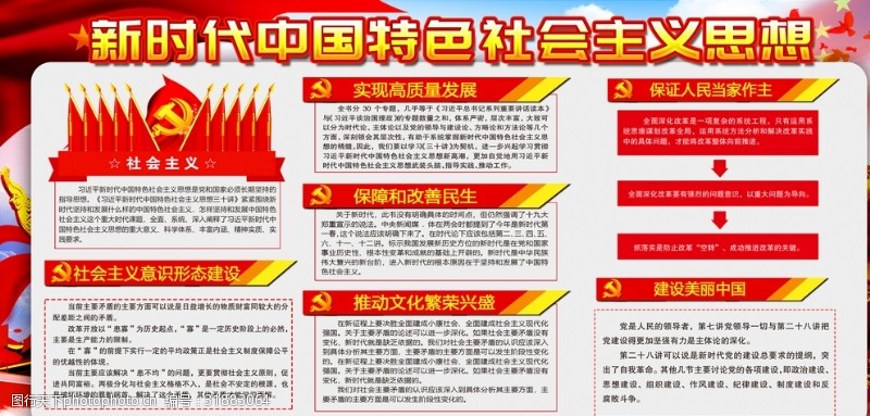 中国特色社会特色主义新思想