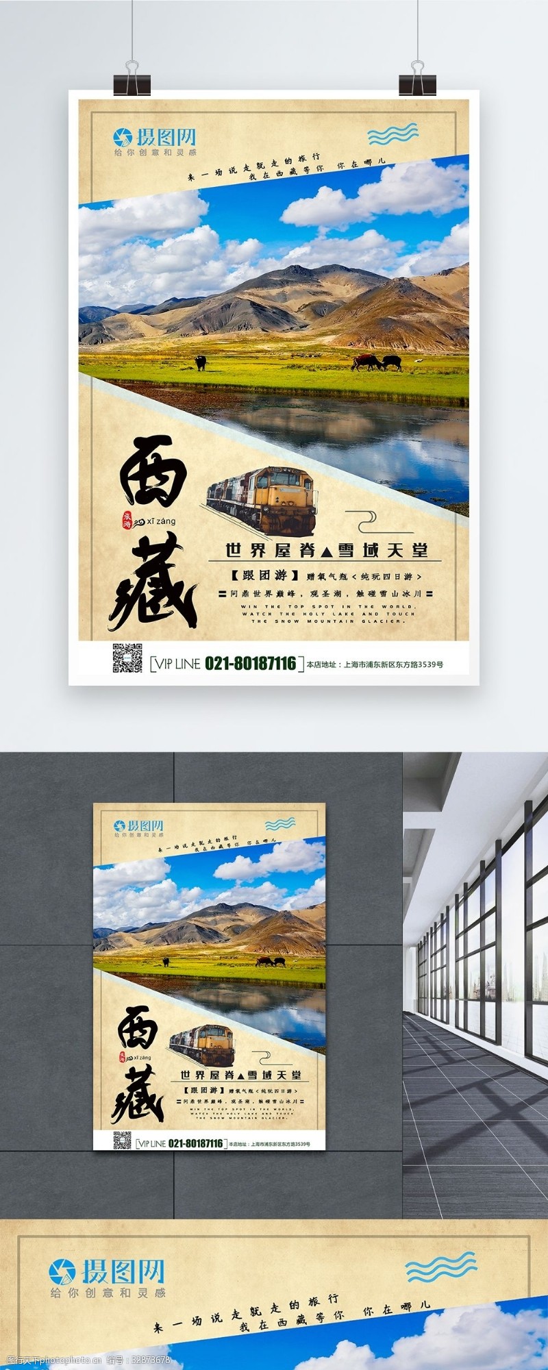 西藏旅游海报西藏旅游优惠宣传海报