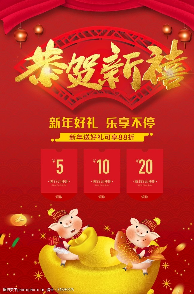 猪年图片新年春节金猪献礼促销海报