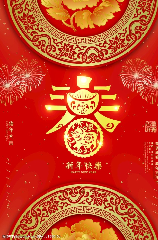 新年快乐展板新年快乐