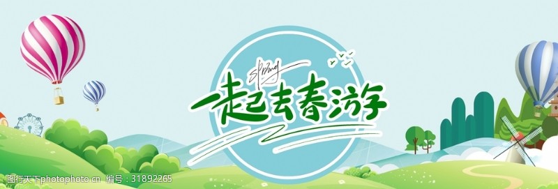 南京旅游海报一起春游插画海报