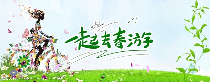 南京旅游海报一起去春游插画背景