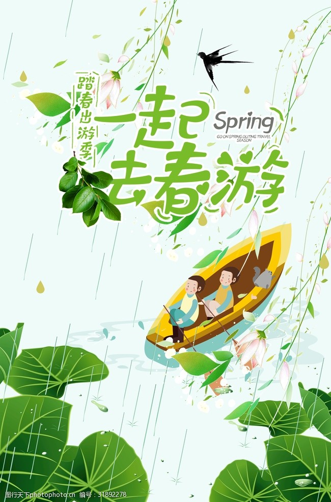 南京旅游海报一起去春游插画背景