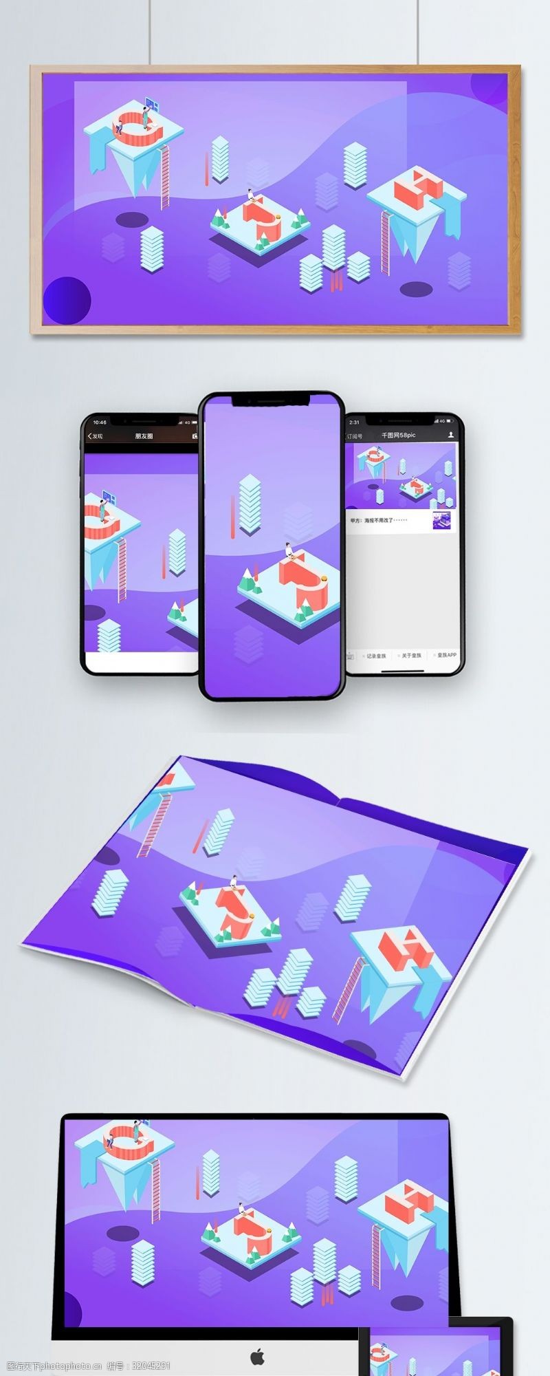 app引导页原创商务创意2.5D立体设计