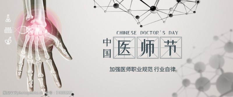世界设计大师中国医师节医疗海报