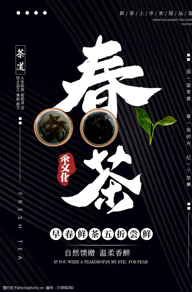 茶制作流程春茶