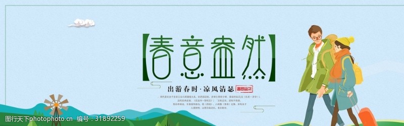 南京旅游海报春意盎然插画海报