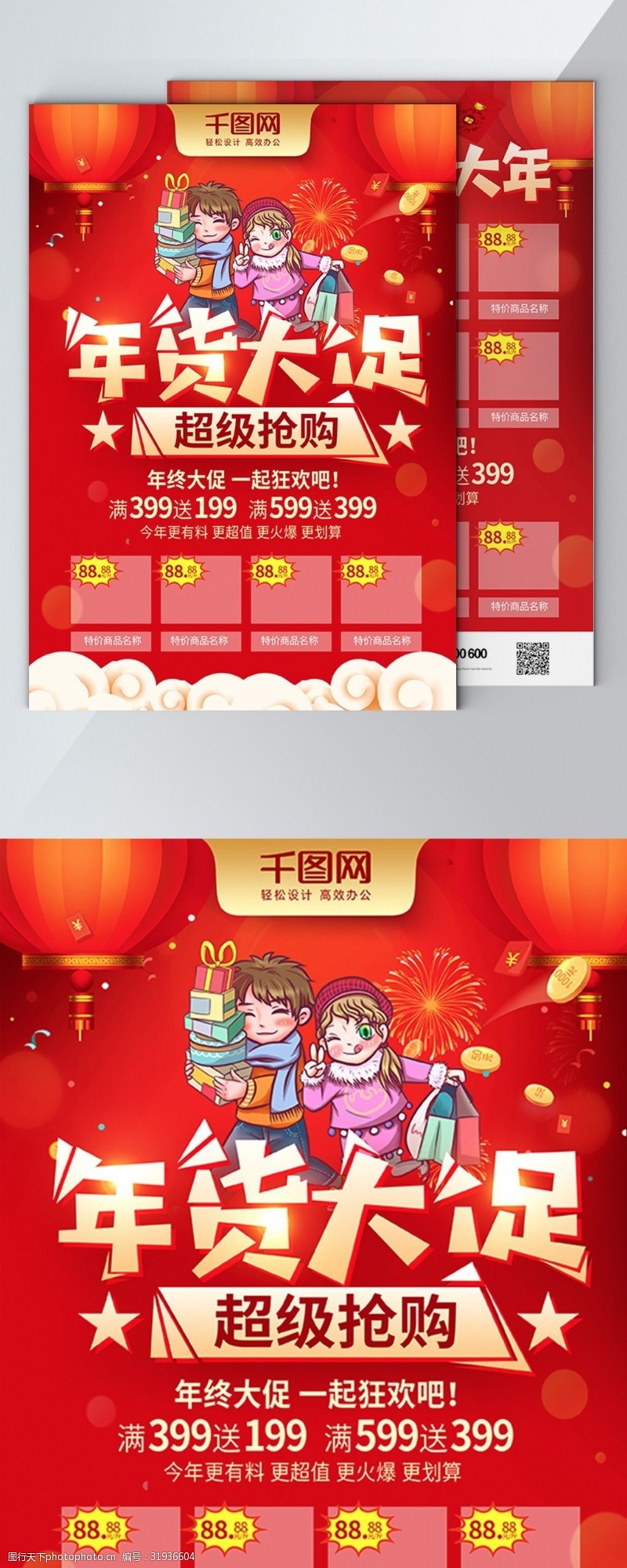 红色喜庆2019年超市年货大促宣传单