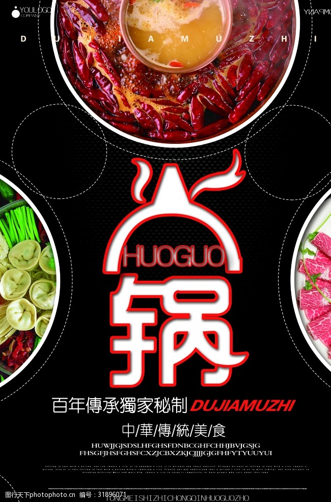 餐厅文化宣传火锅美食