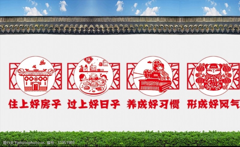 文明剪纸农村文化墙