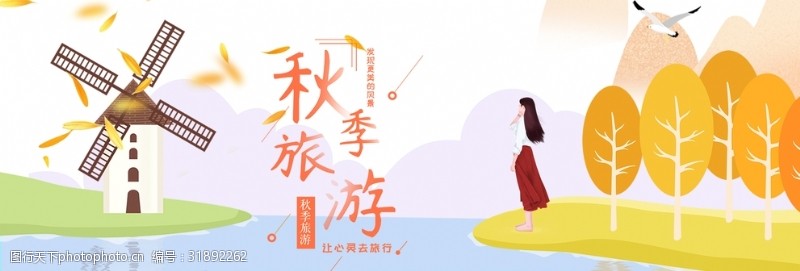 南京旅游海报秋游插画海报