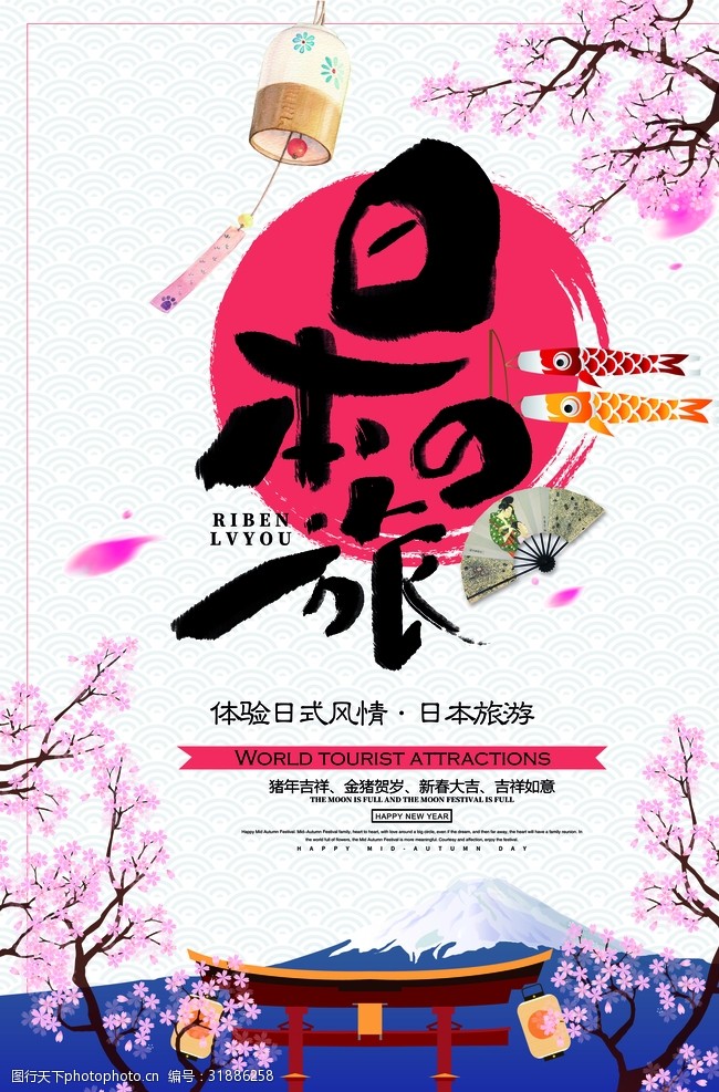 樱花之旅日本之旅清新旅游海报