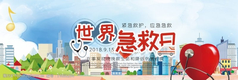 中国药科大学世界急救日科技医疗海报展板