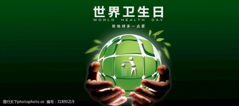 世界设计大师世界卫生日科技医疗海报展板