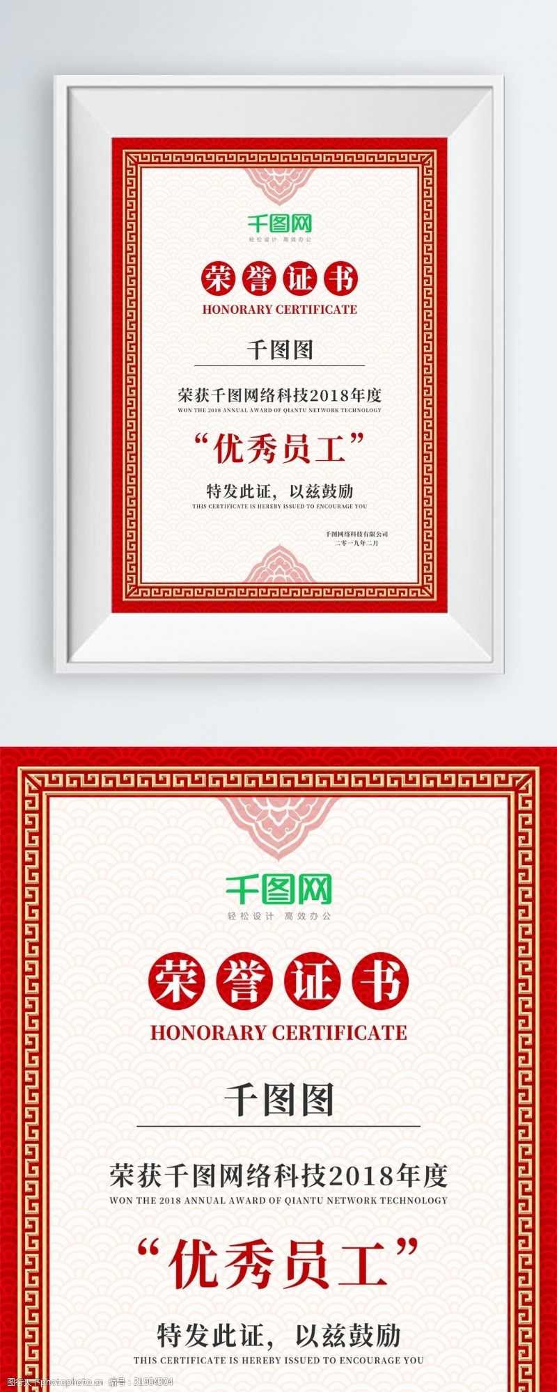 工业复古风喜庆红色中国风荣誉证书