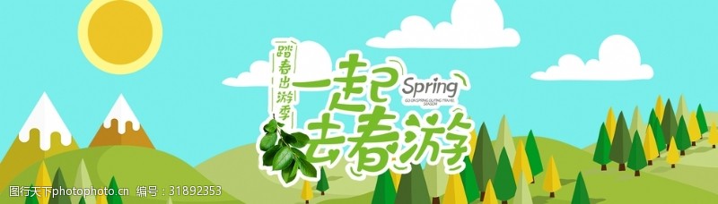 青海旅游画册一起去春游