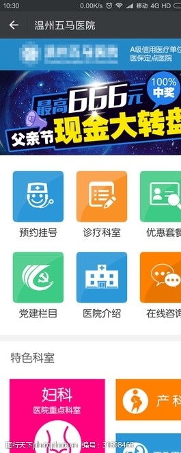 微官网模板医院公众号微官网