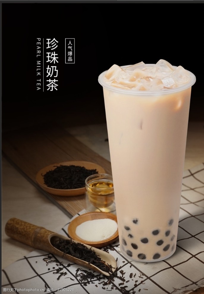 冷冻食品宣传单珍珠奶茶