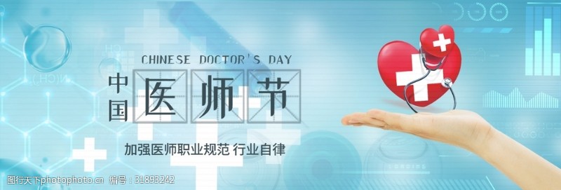 世界设计大师中国医师节科技医疗海报