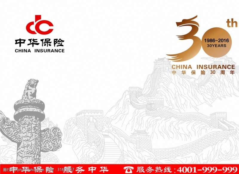 30年标志中华保险