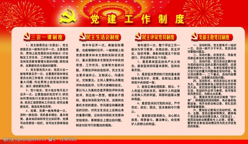 支部主题党日图片素材