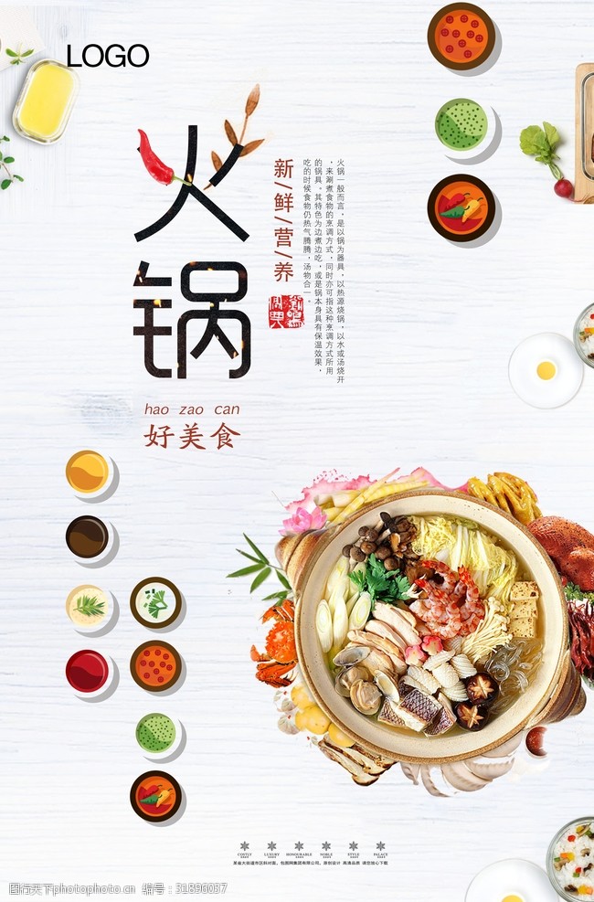 餐厅文化宣传火锅美食