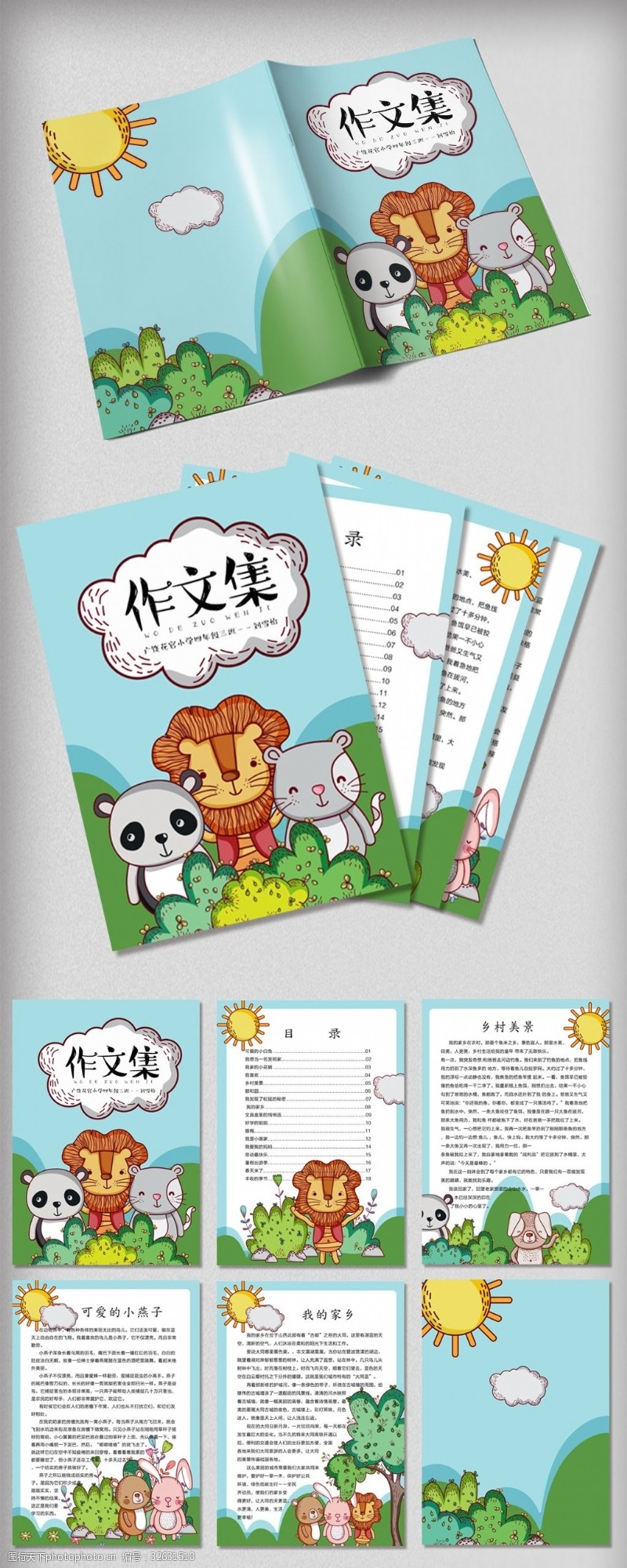 儿童作文选可爱卡通动物世界中小学生作文集免费模板