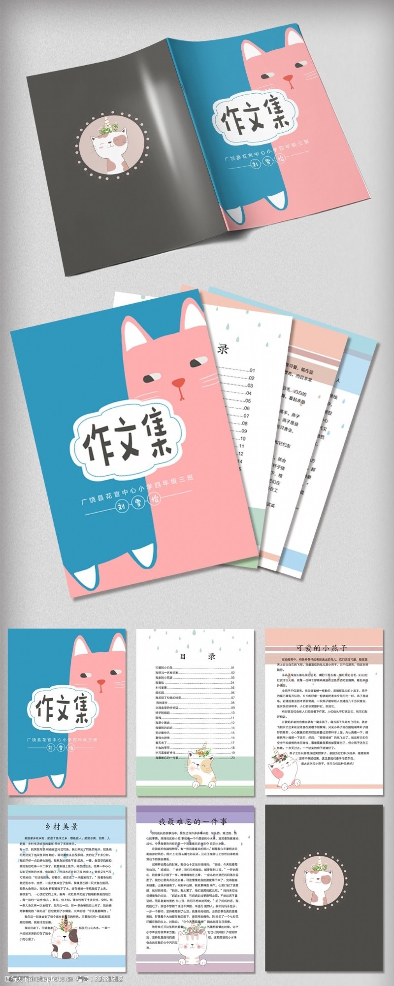 儿童作文选可爱卡通猫咪日记中小学生作文集免费模板
