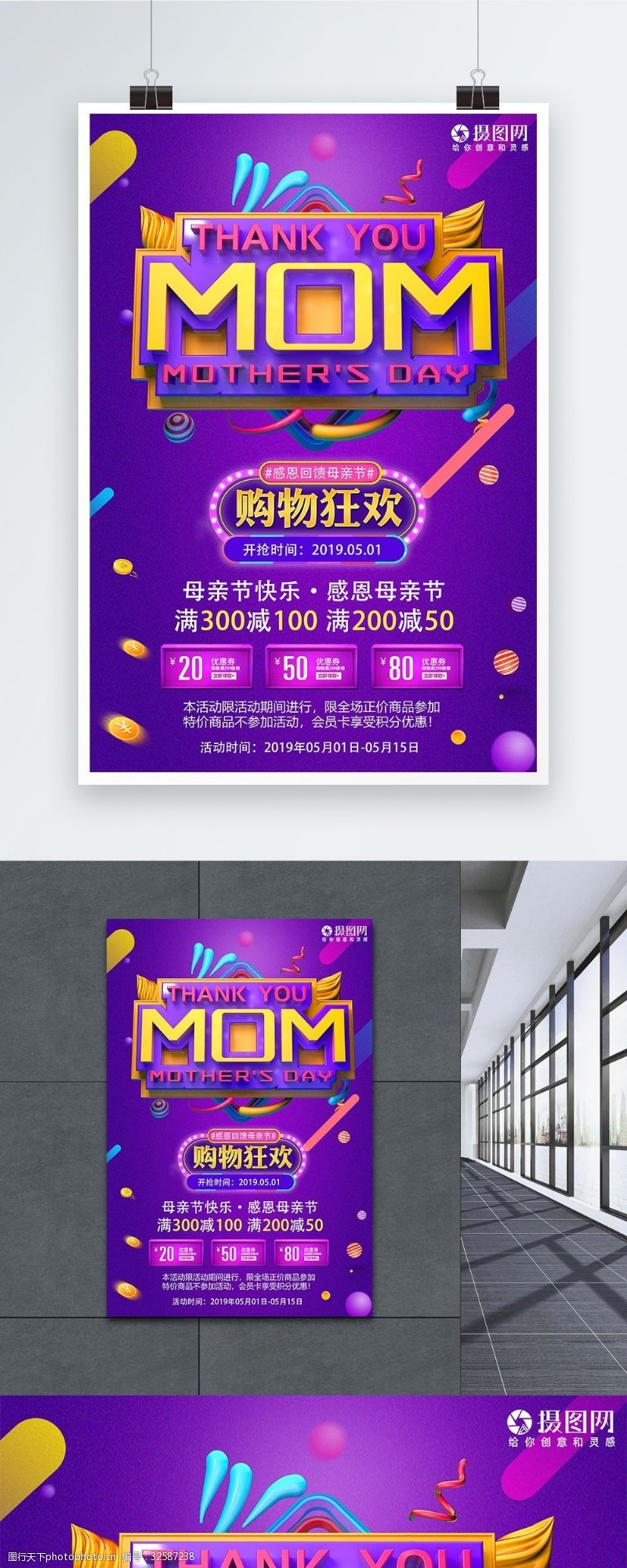 立体字母MOM母亲节节日促销海报
