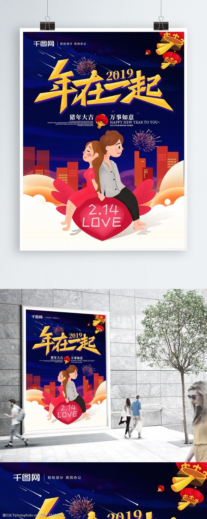 春意浓浓深蓝创意字体2019年在一起情人节海报
