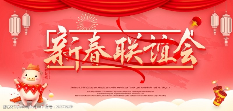 春节团拜会新年联谊会