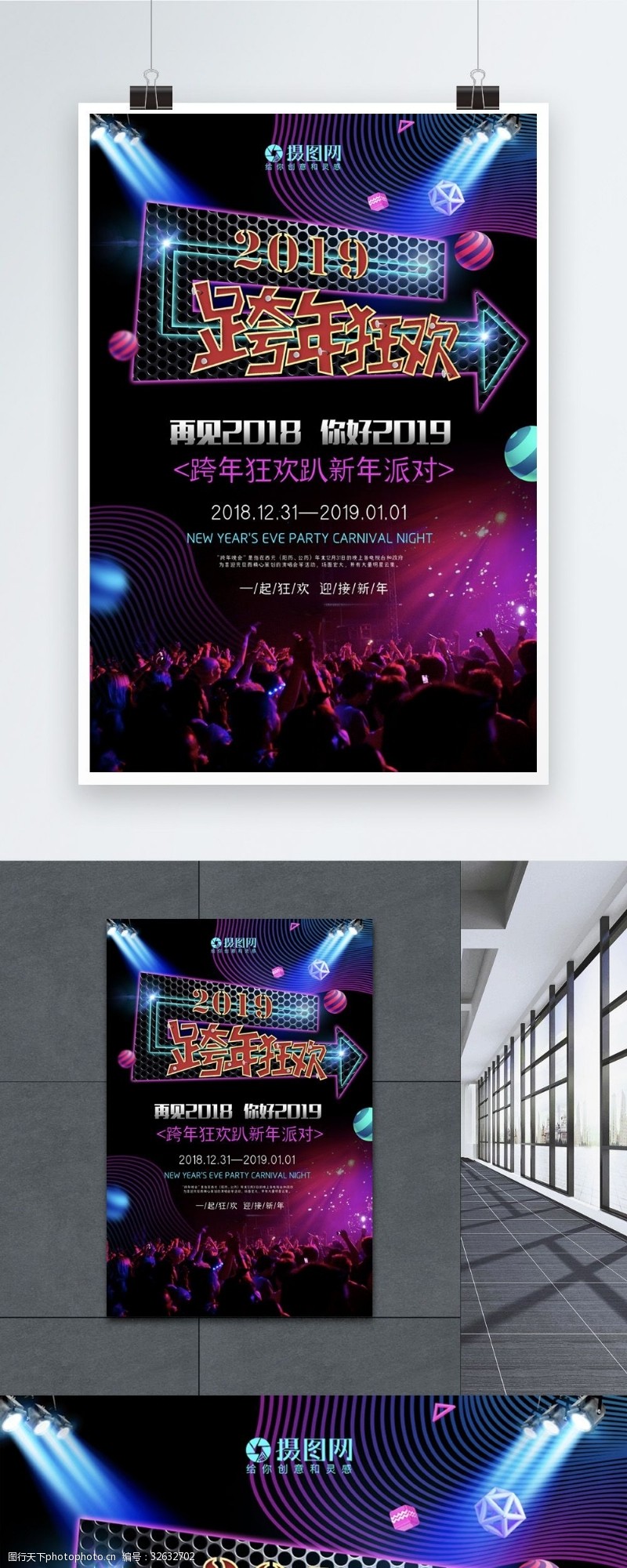 新年年终炫彩2019跨年狂欢海报