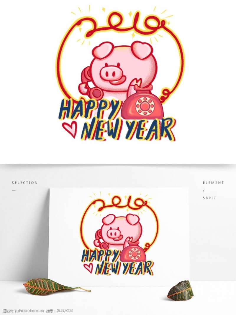 打招呼2019新年元素新年快乐艺术字