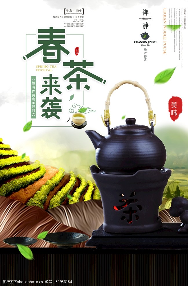 茶制作流程春茶