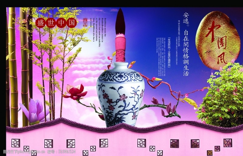 中国风陶瓷海报房地产海报