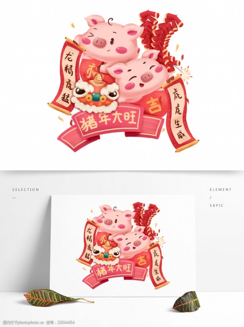 虎威卡通可爱新春喜庆猪年动物形象可商用插画