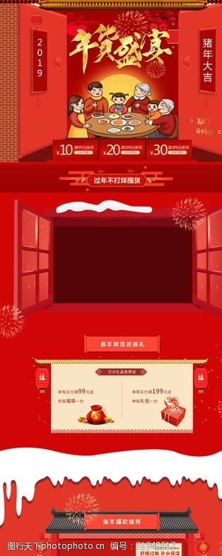 辞旧迎新年货盛宴淘宝电商中国春节