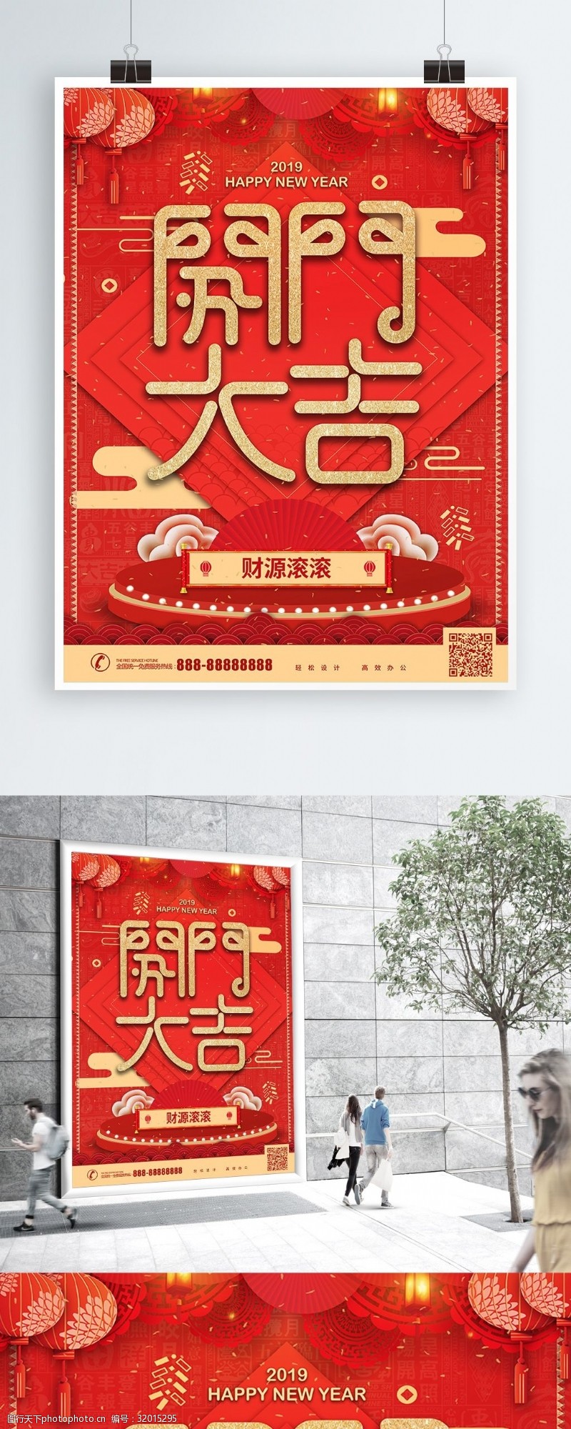 工业复古风红色喜庆开门红企业商业海报