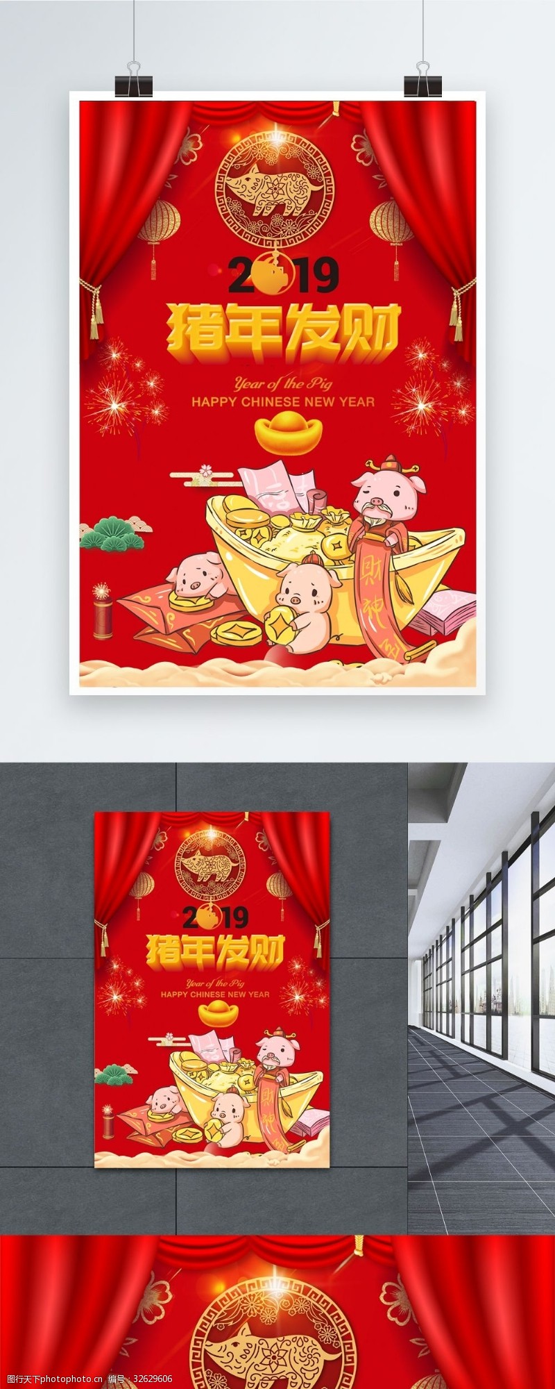 红色喜庆猪年发财新春节日海报