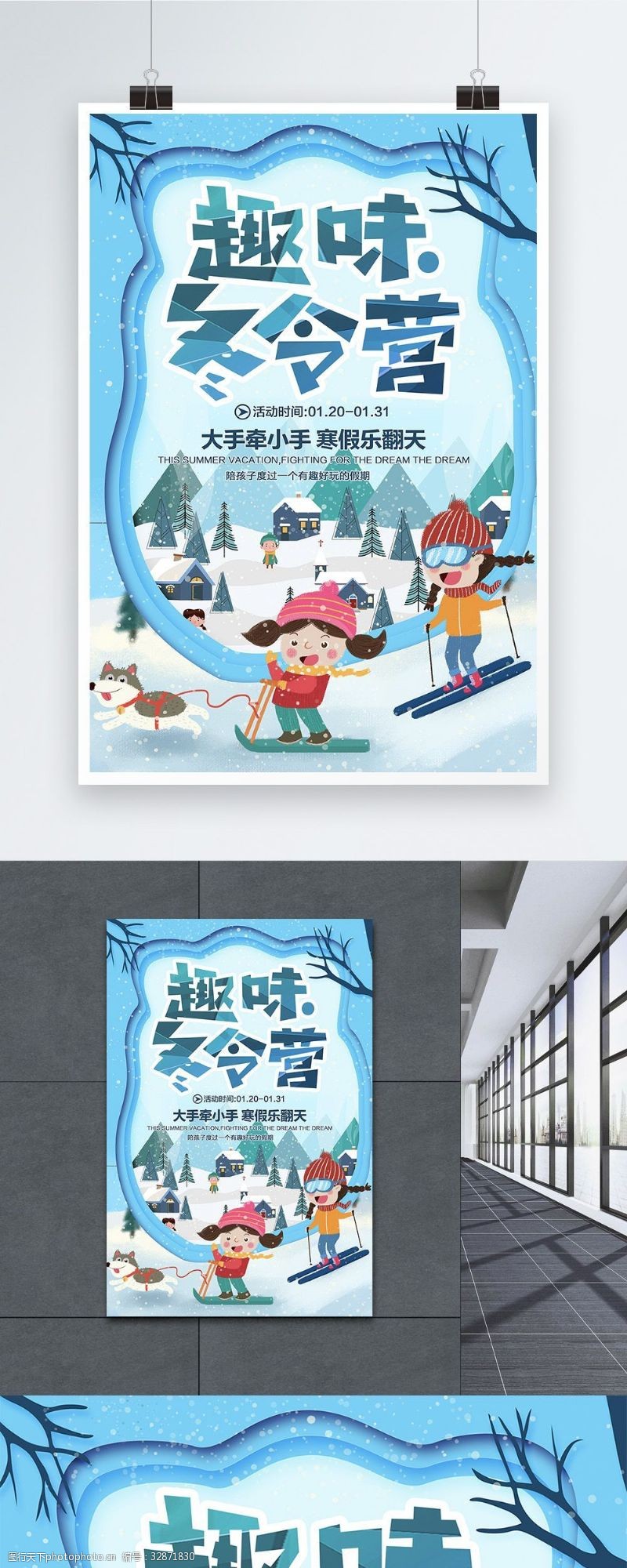 滑雪宣传剪纸风趣味冬令营宣传海报