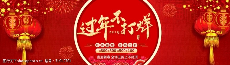 正月年货节淘宝天猫过年不打烊中国风海报