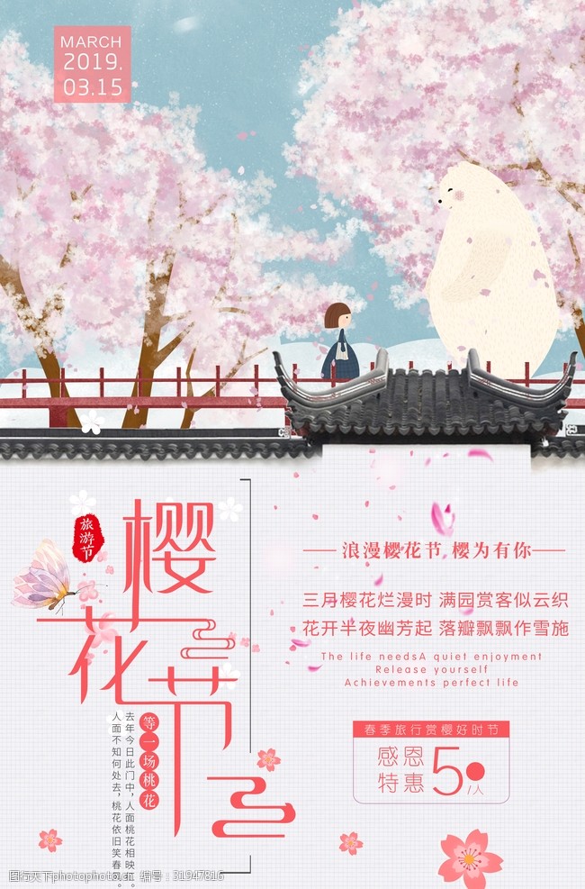 东京樱花樱花节