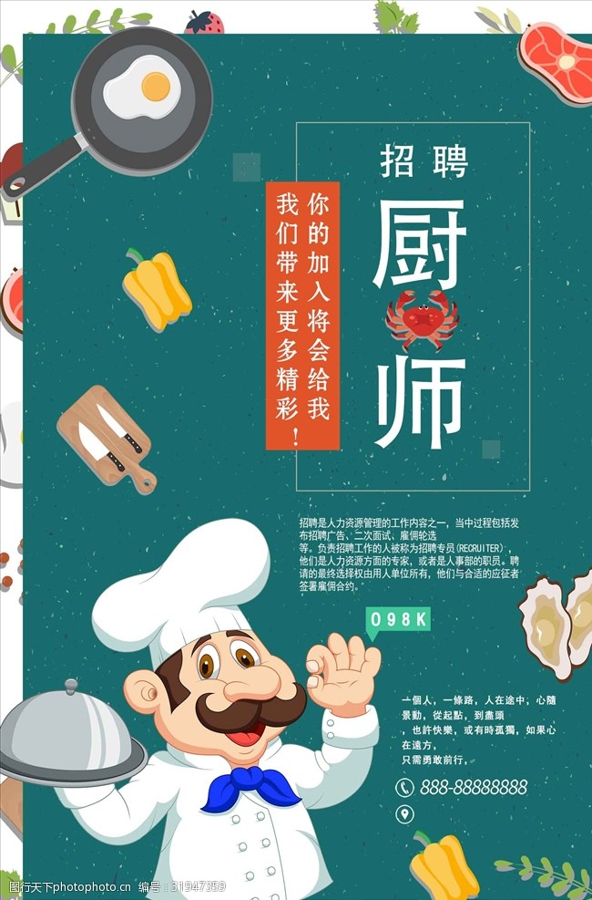 招聘简章厨师招聘海报