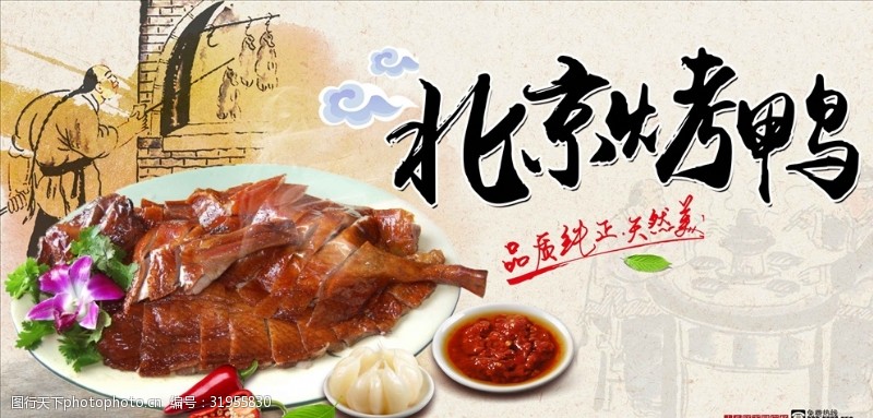 烤鸭美食古典简约北京烤鸭海报