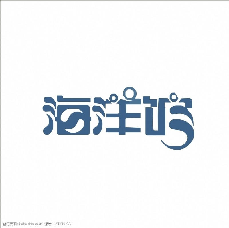 茶文化字体海洋馆艺术字变形字矢量标识标志