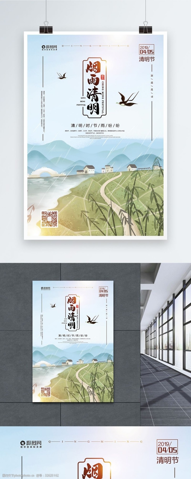 烟雨清明简约中国传统清明节海报