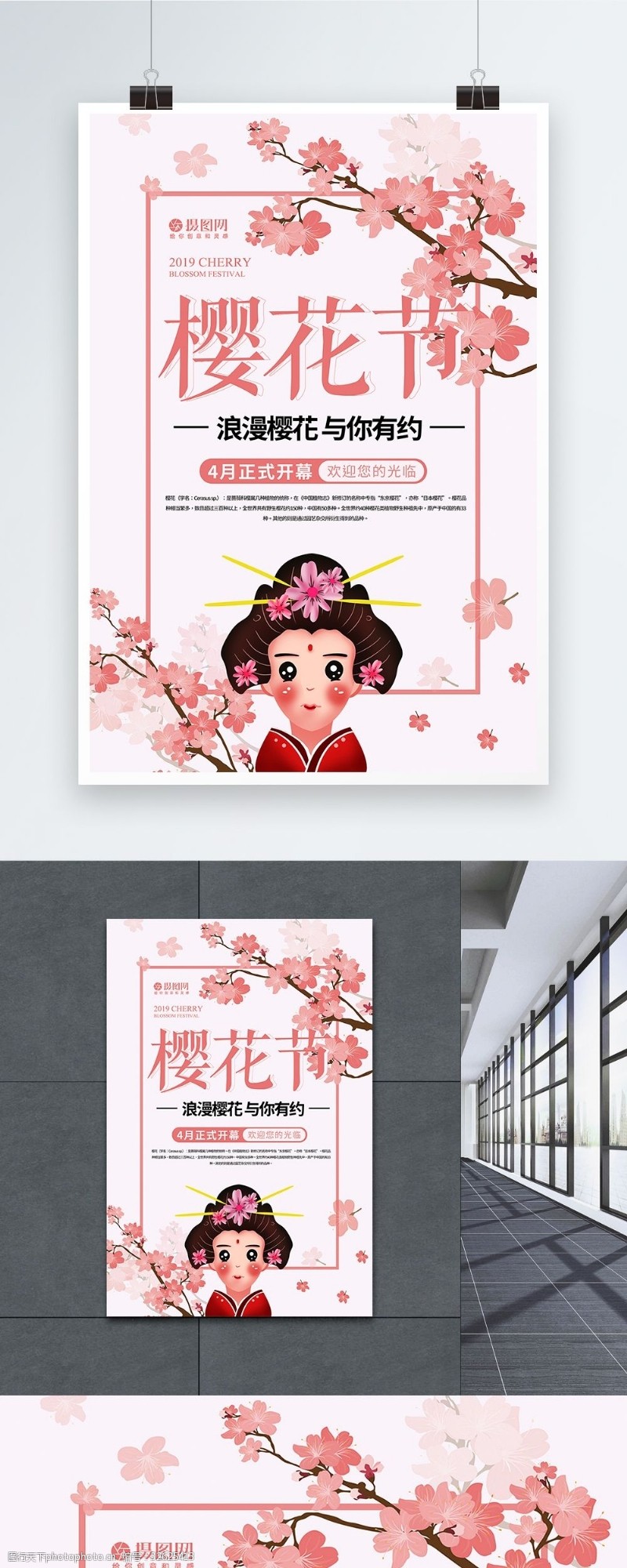 春日与女孩浪漫樱花节旅游海报海报