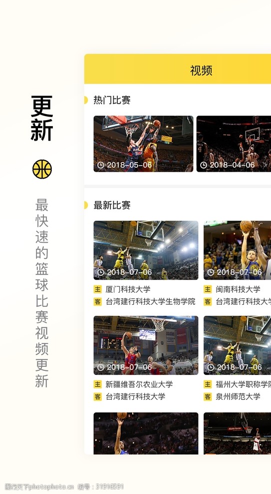 appstore篮球APP界面展示