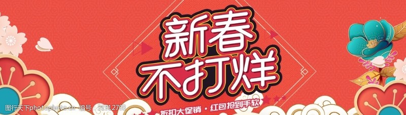 正月年货节淘宝天猫过年不打烊中国风海报
