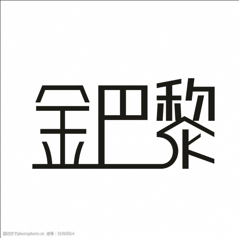 艺术字茶叶艺术字变形字矢量标识标志